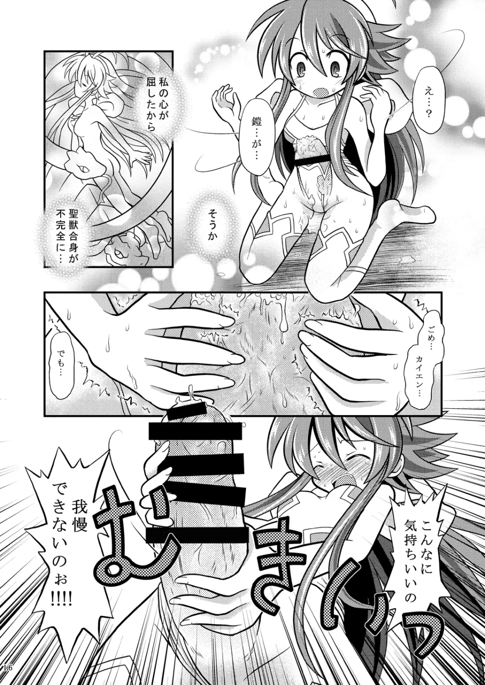 水嶺剣エレクチオン - page15