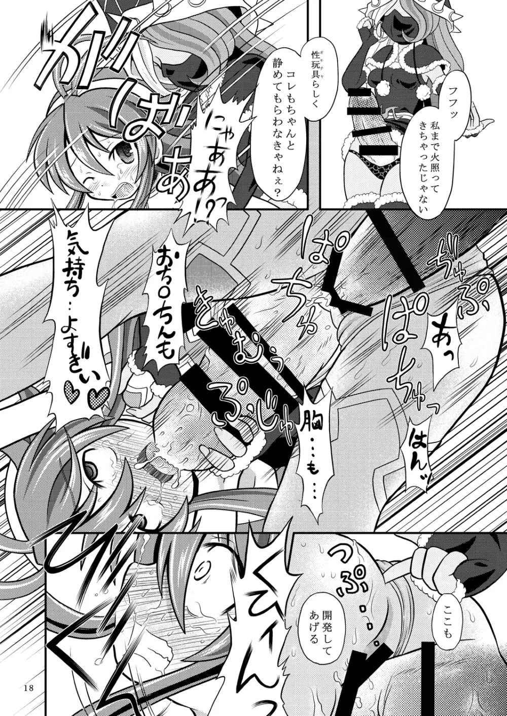 水嶺剣エレクチオン - page17