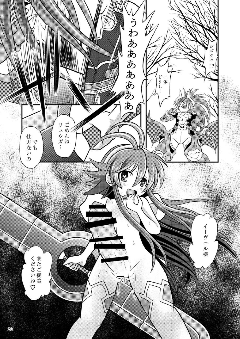 水嶺剣エレクチオン - page19
