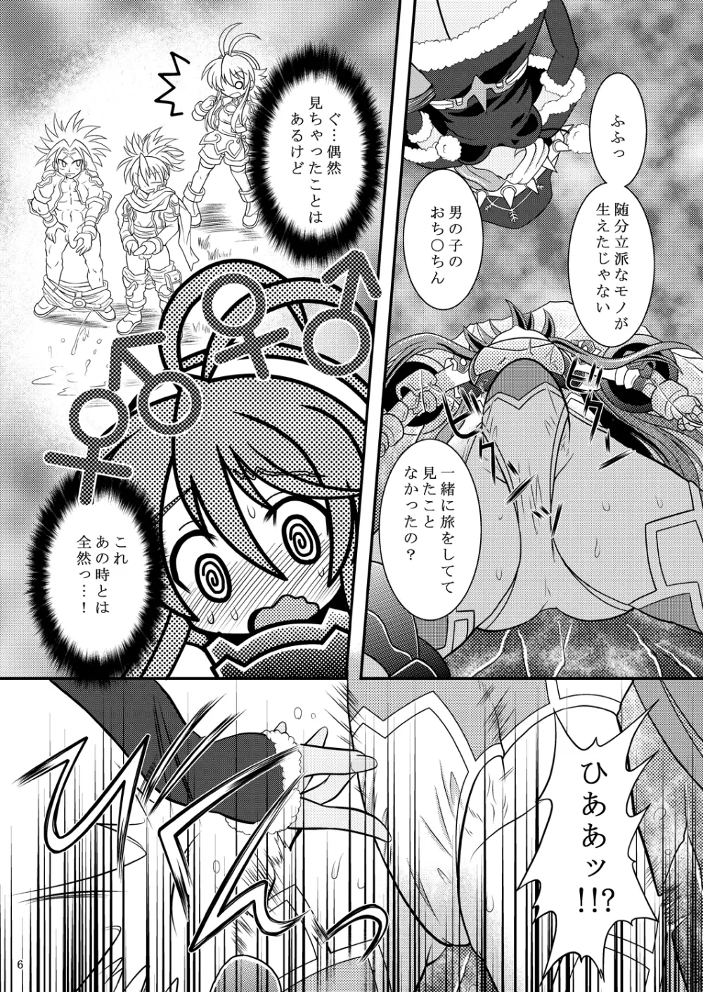 水嶺剣エレクチオン - page5