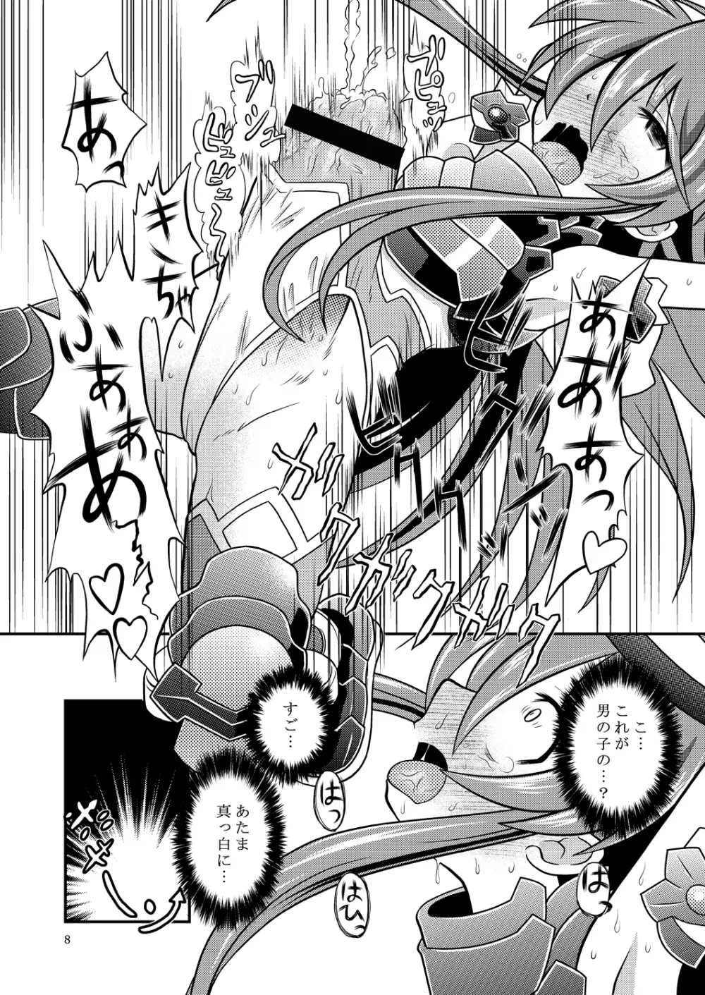 水嶺剣エレクチオン - page7