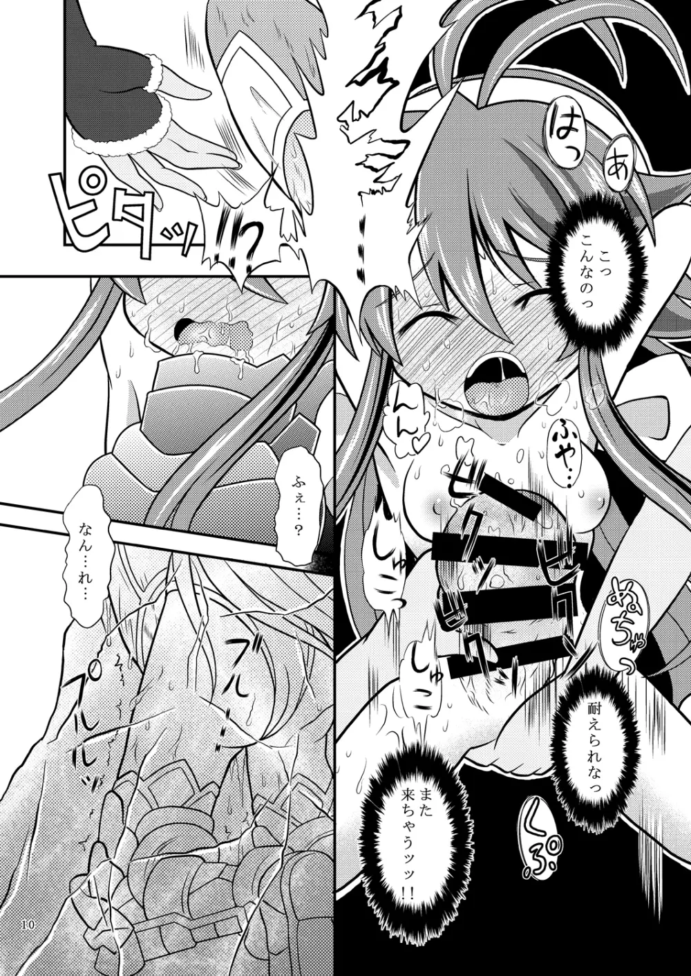 水嶺剣エレクチオン - page9