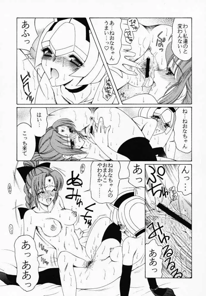 幻想戯曲航海録 - page10