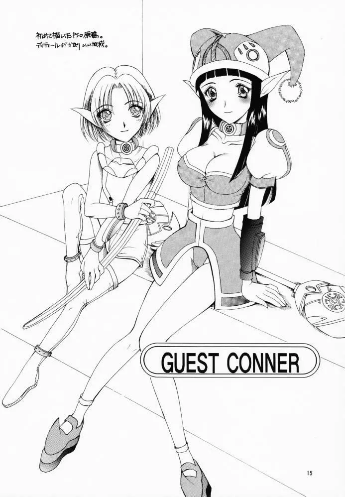 幻想戯曲航海録 - page16