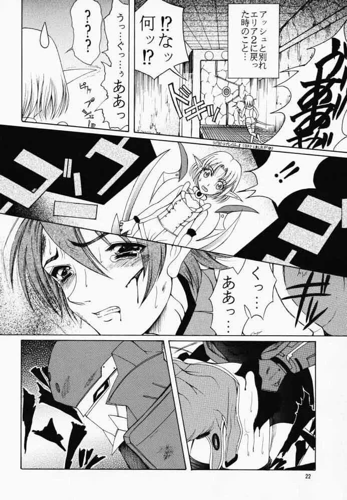幻想戯曲航海録 - page22