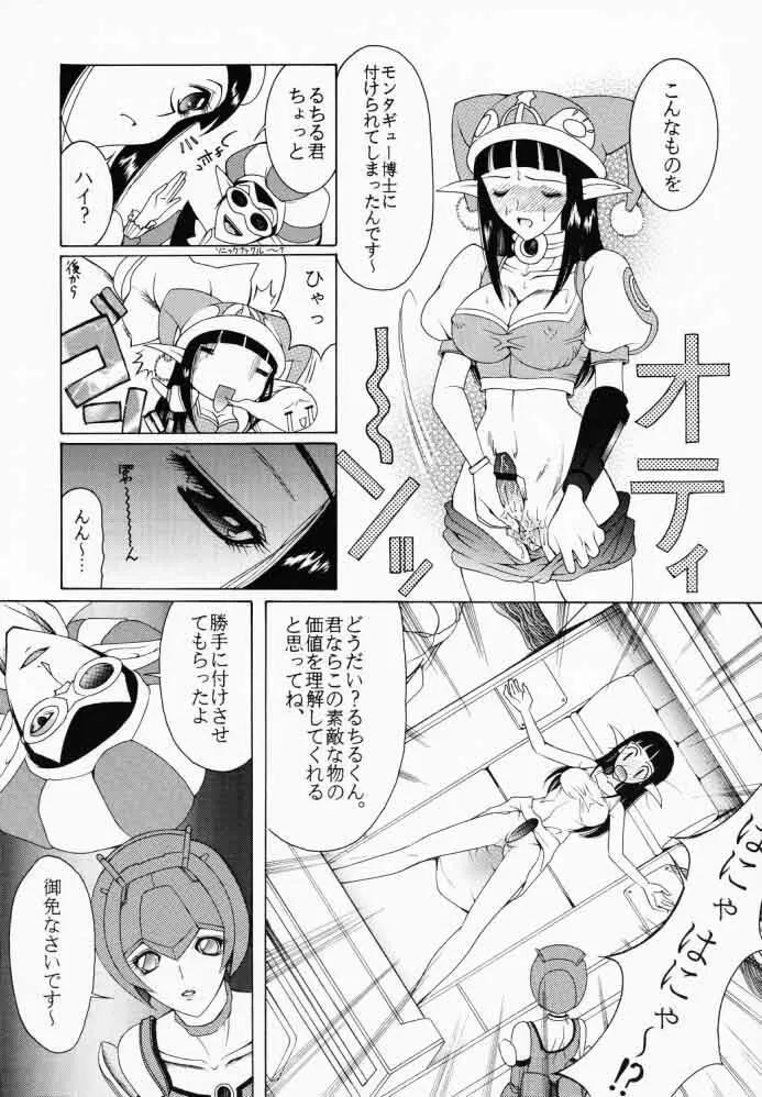 幻想戯曲航海録 - page29