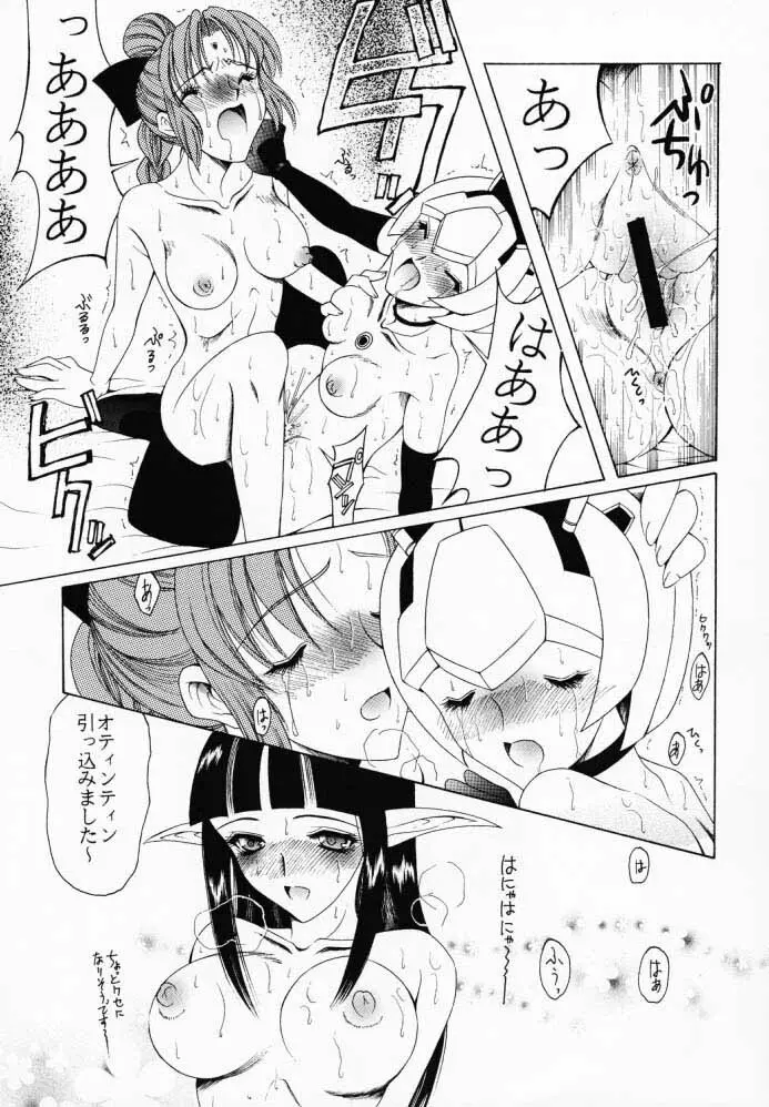 幻想戯曲航海録 - page39