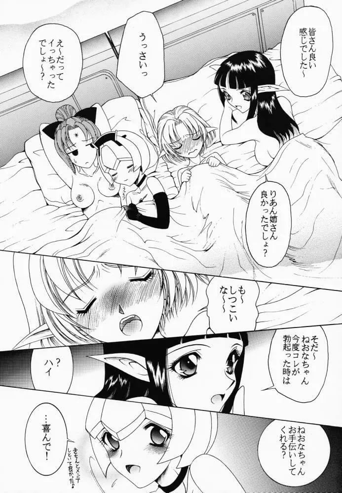 幻想戯曲航海録 - page40