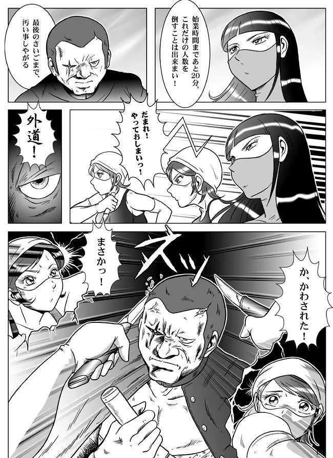 Goro Mask - kz1e - page15