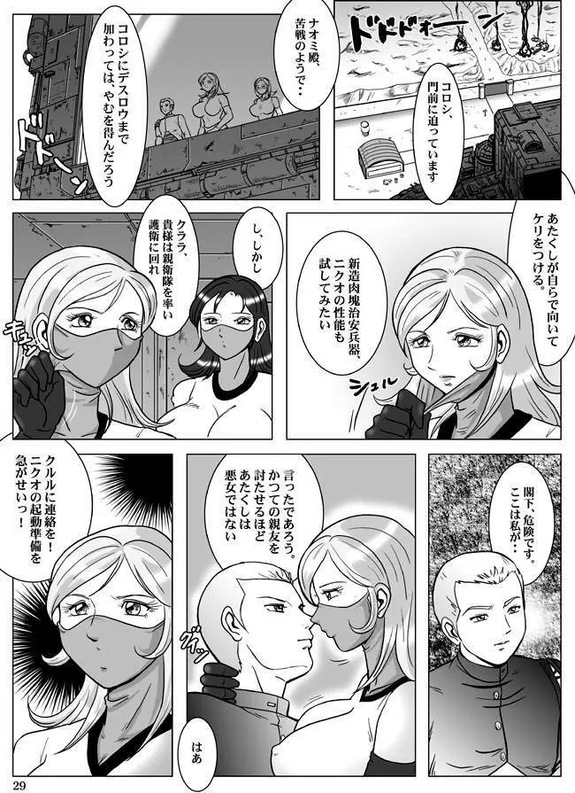 Goro Mask - kz1e - page30