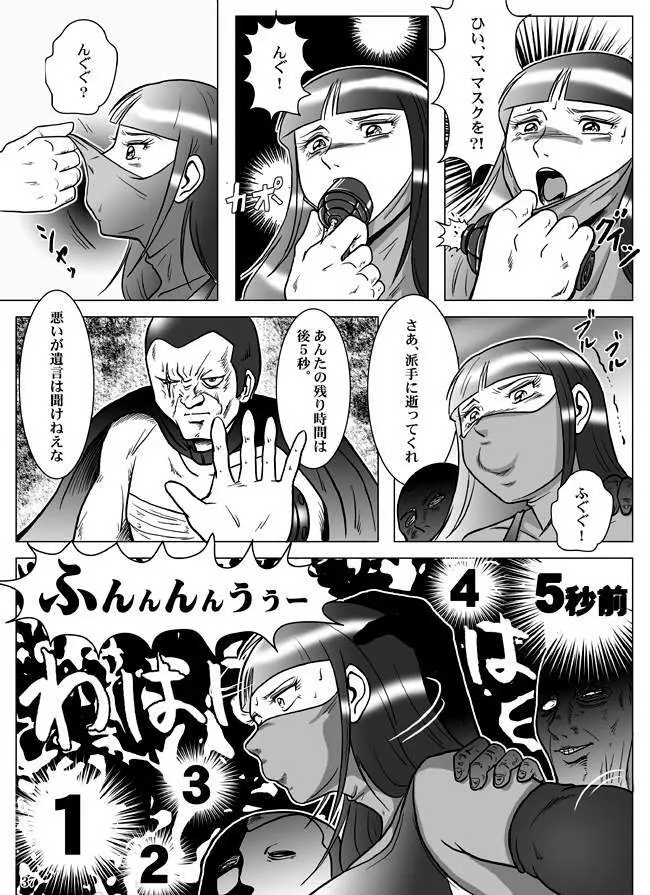 Goro Mask - kz1e - page38