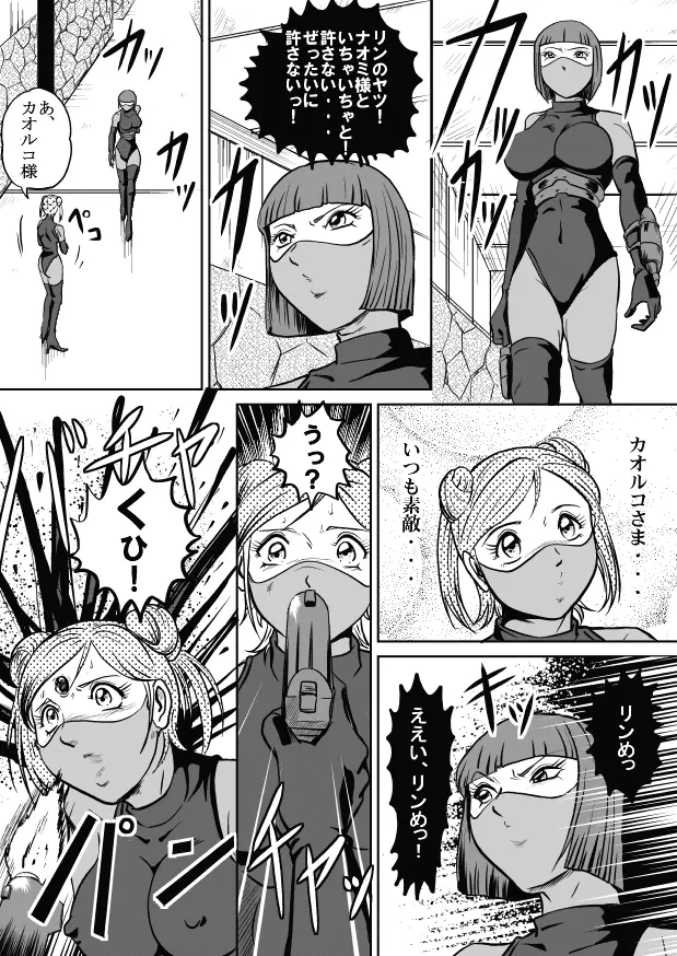Goro Mask - omgdls - page19
