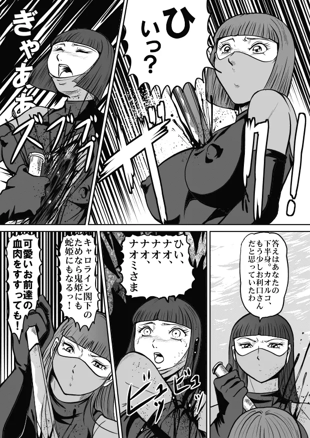 Goro Mask - omgdls - page32