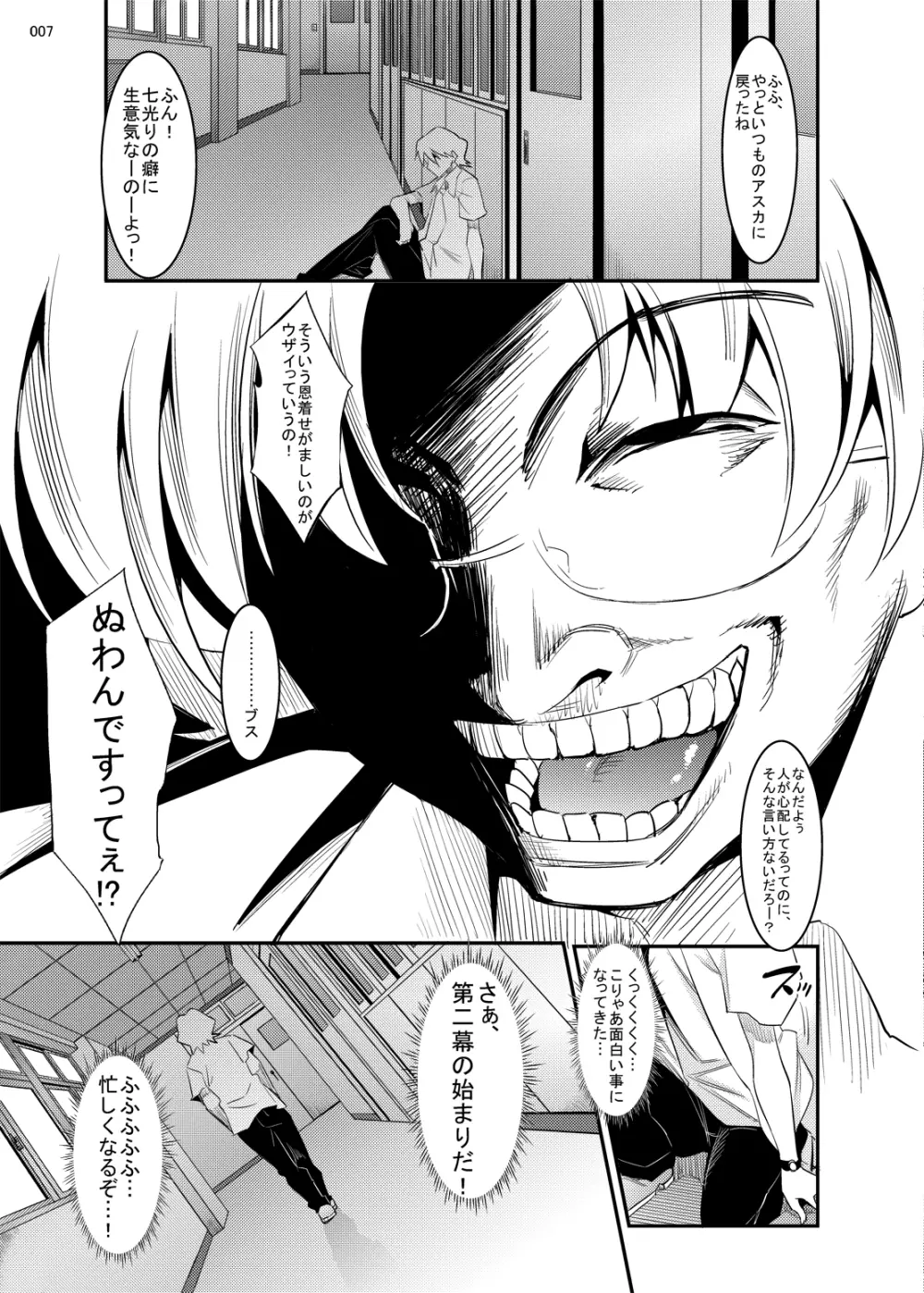 マリオネットクイーン5.0.0 - page6
