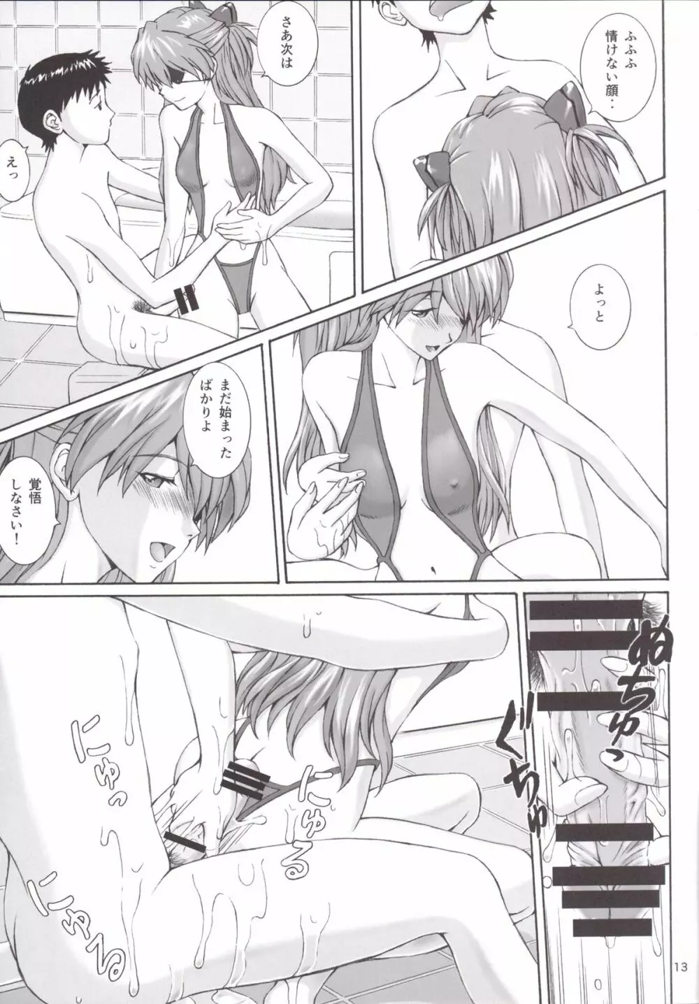 Lotion Flapper - page12