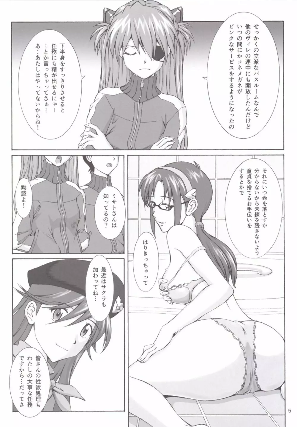 Lotion Flapper - page4