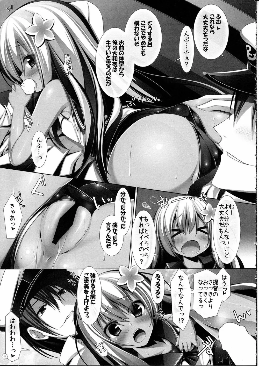 夜戦娘 ～ろ～ - page10