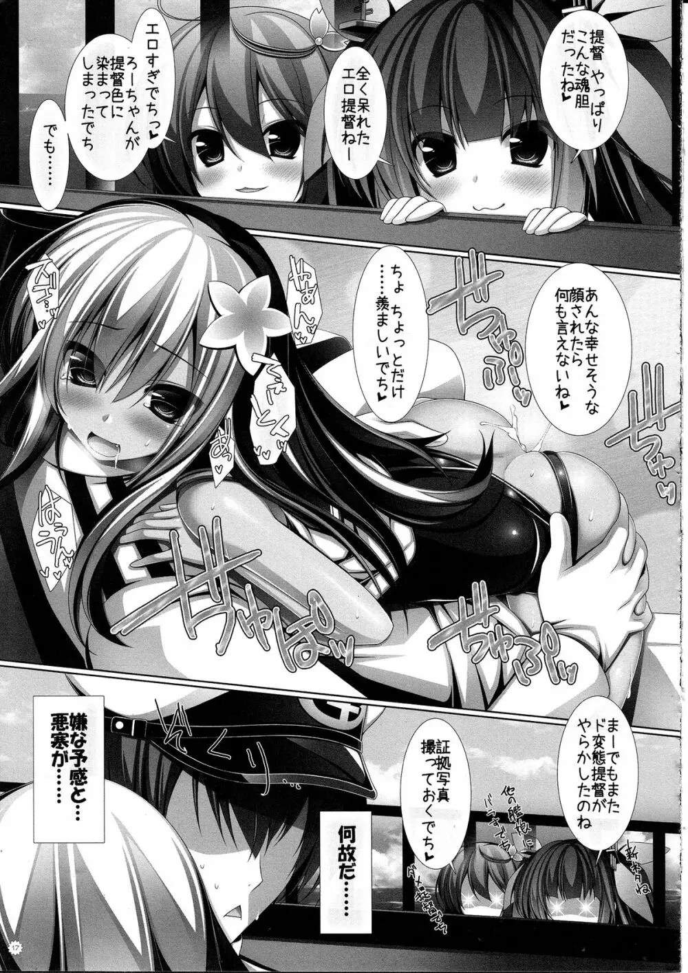 夜戦娘 ～ろ～ - page16