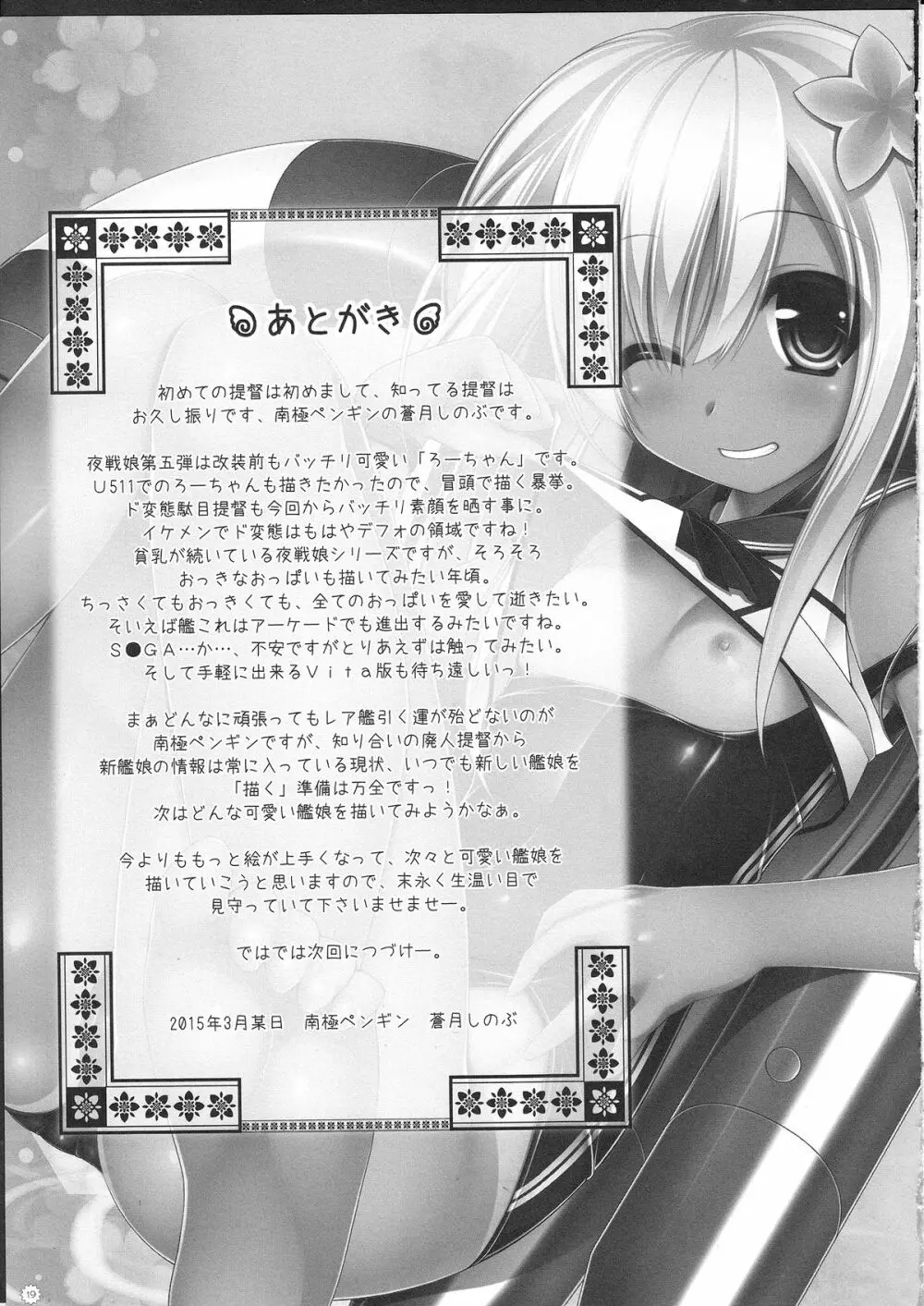 夜戦娘 ～ろ～ - page18