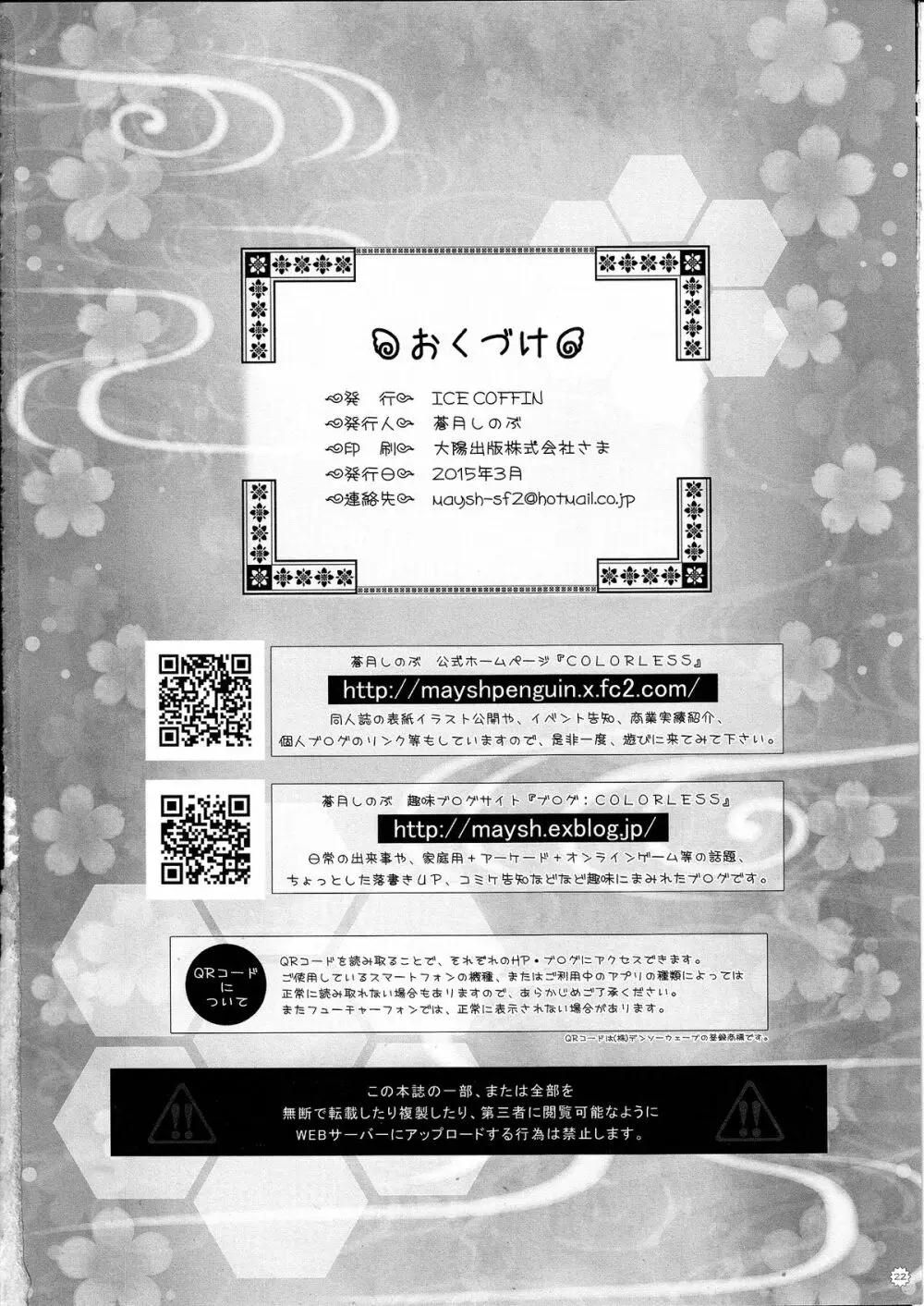 夜戦娘 ～ろ～ - page21
