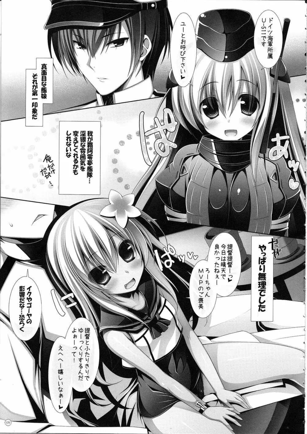 夜戦娘 ～ろ～ - page4