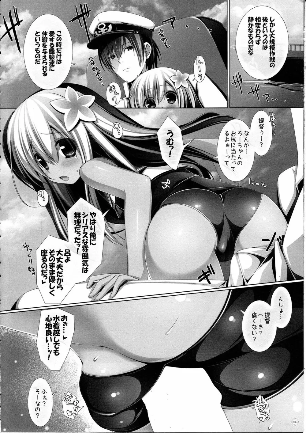 夜戦娘 ～ろ～ - page5