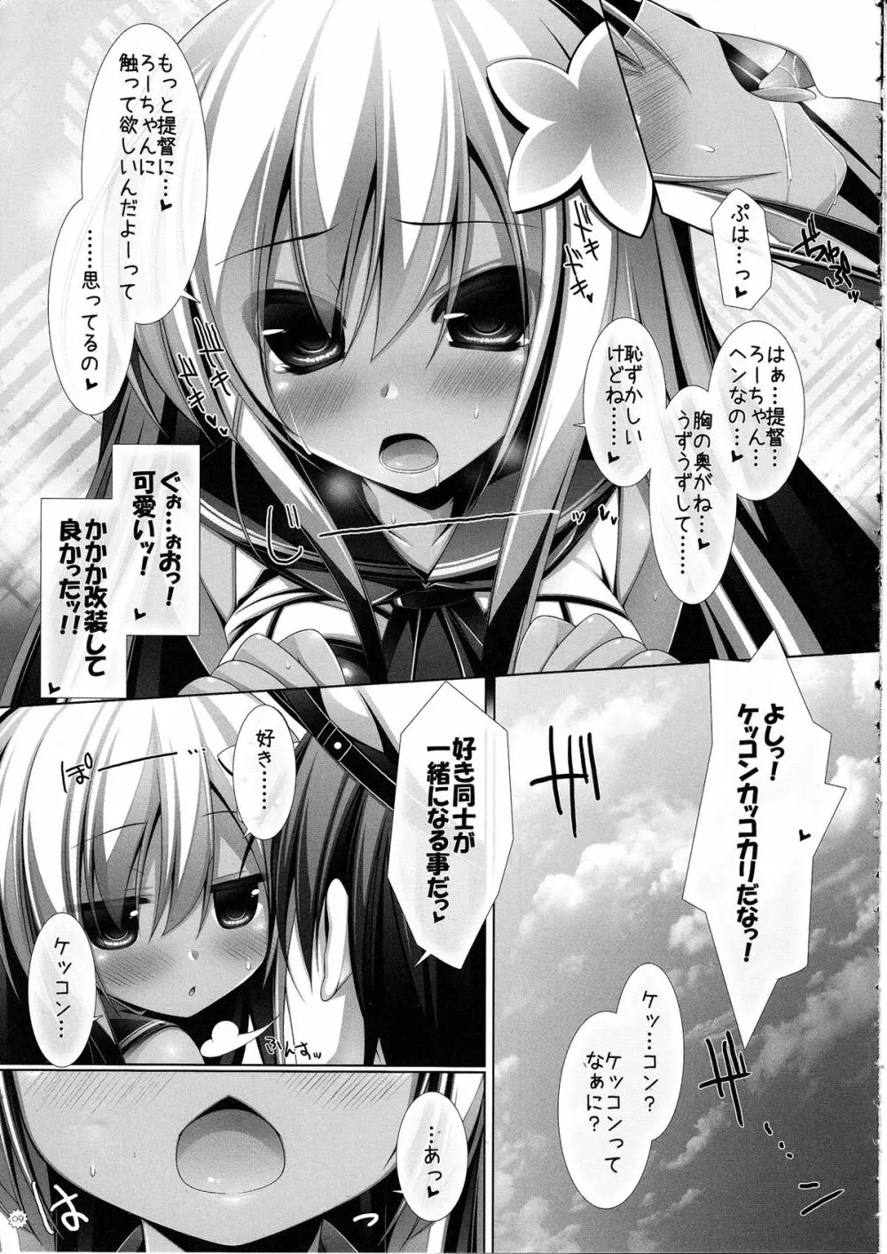夜戦娘 ～ろ～ - page8