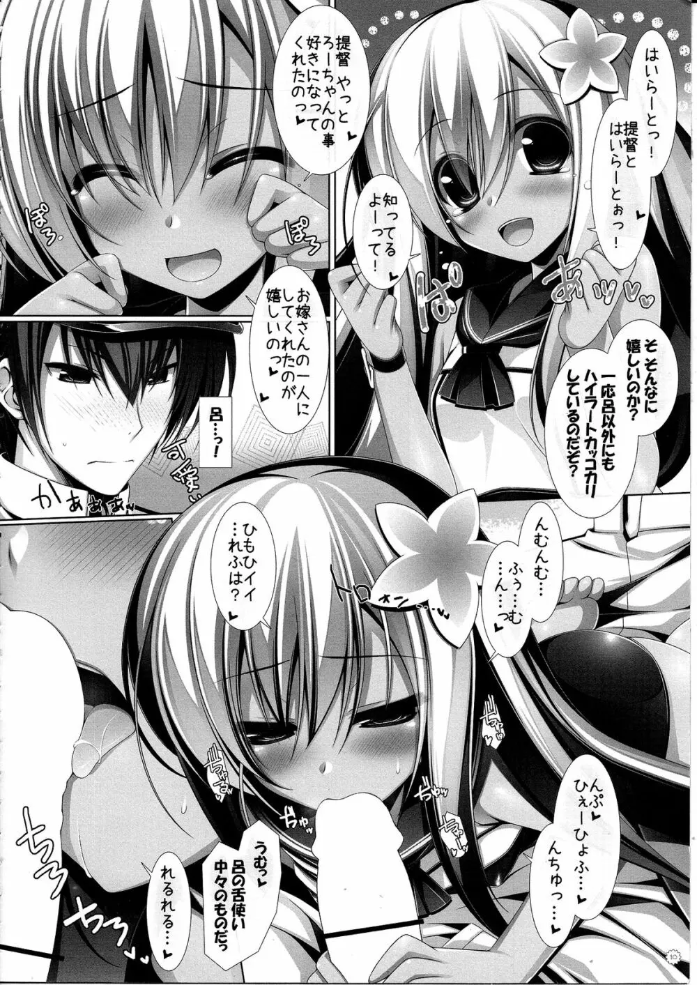 夜戦娘 ～ろ～ - page9