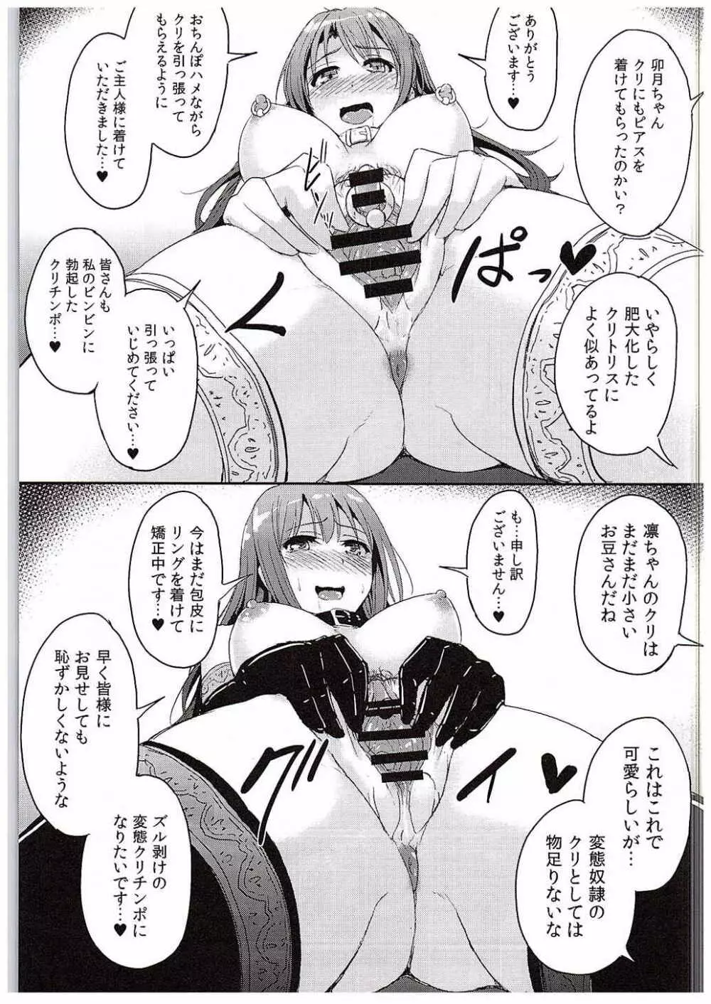 Perfect Lesson 4 -渋谷凛島村卯月調教- - page20