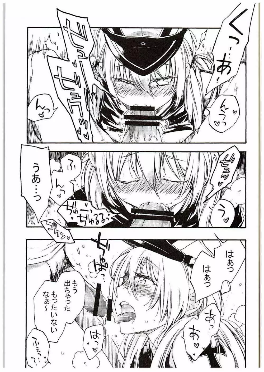 ぷりんつぷりん - page18