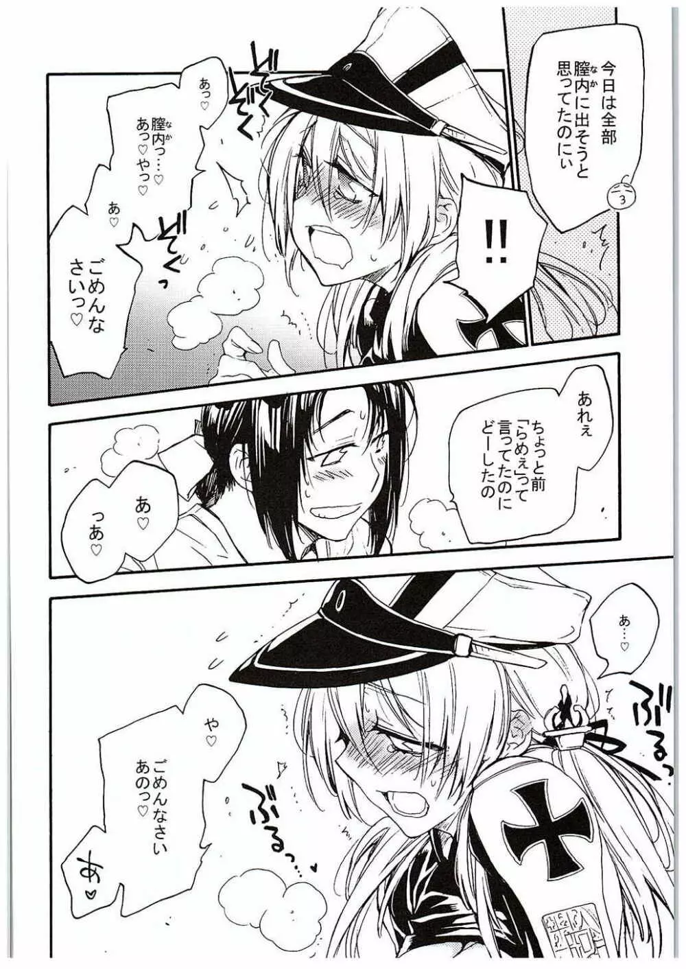 ぷりんつぷりん - page19