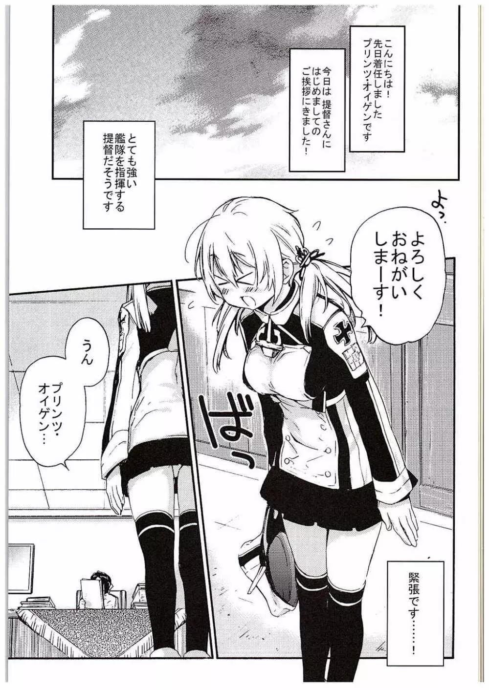 ぷりんつぷりん - page2
