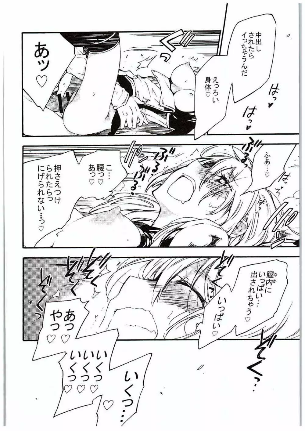 ぷりんつぷりん - page23
