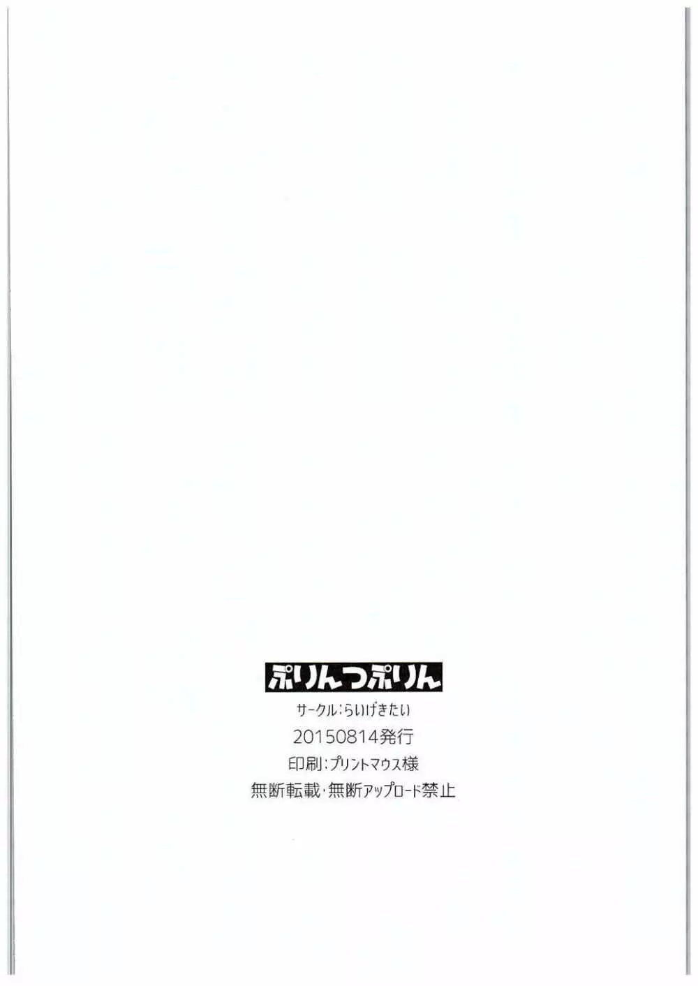 ぷりんつぷりん - page29