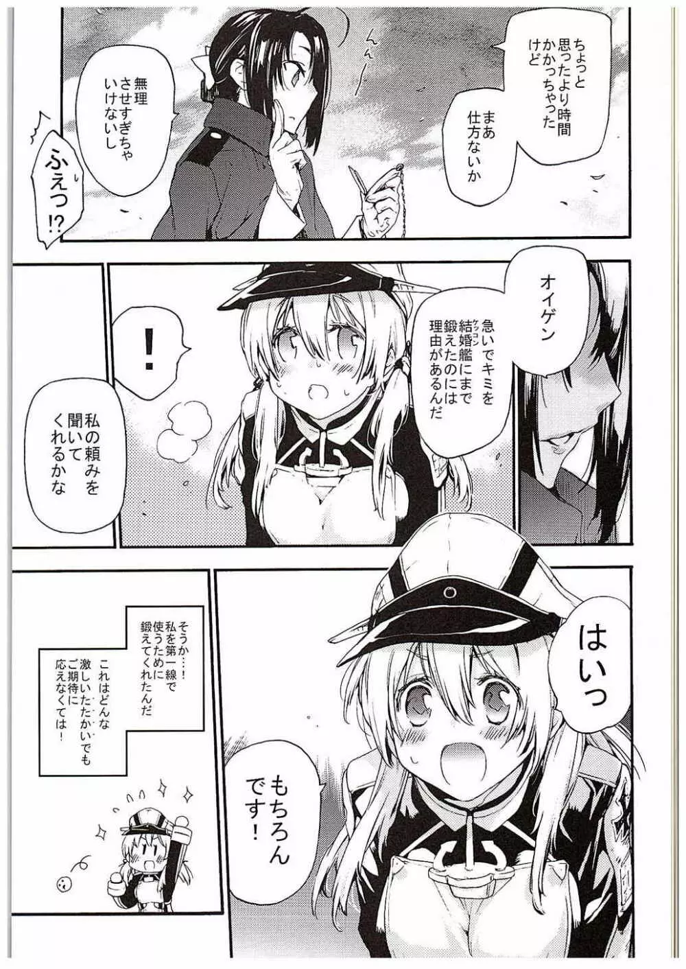 ぷりんつぷりん - page6