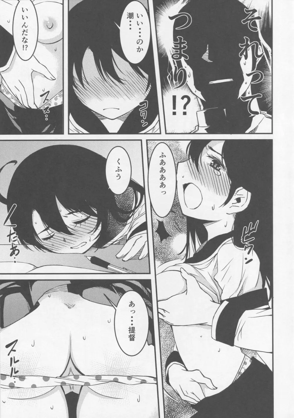 潮のなつやすみ - page10