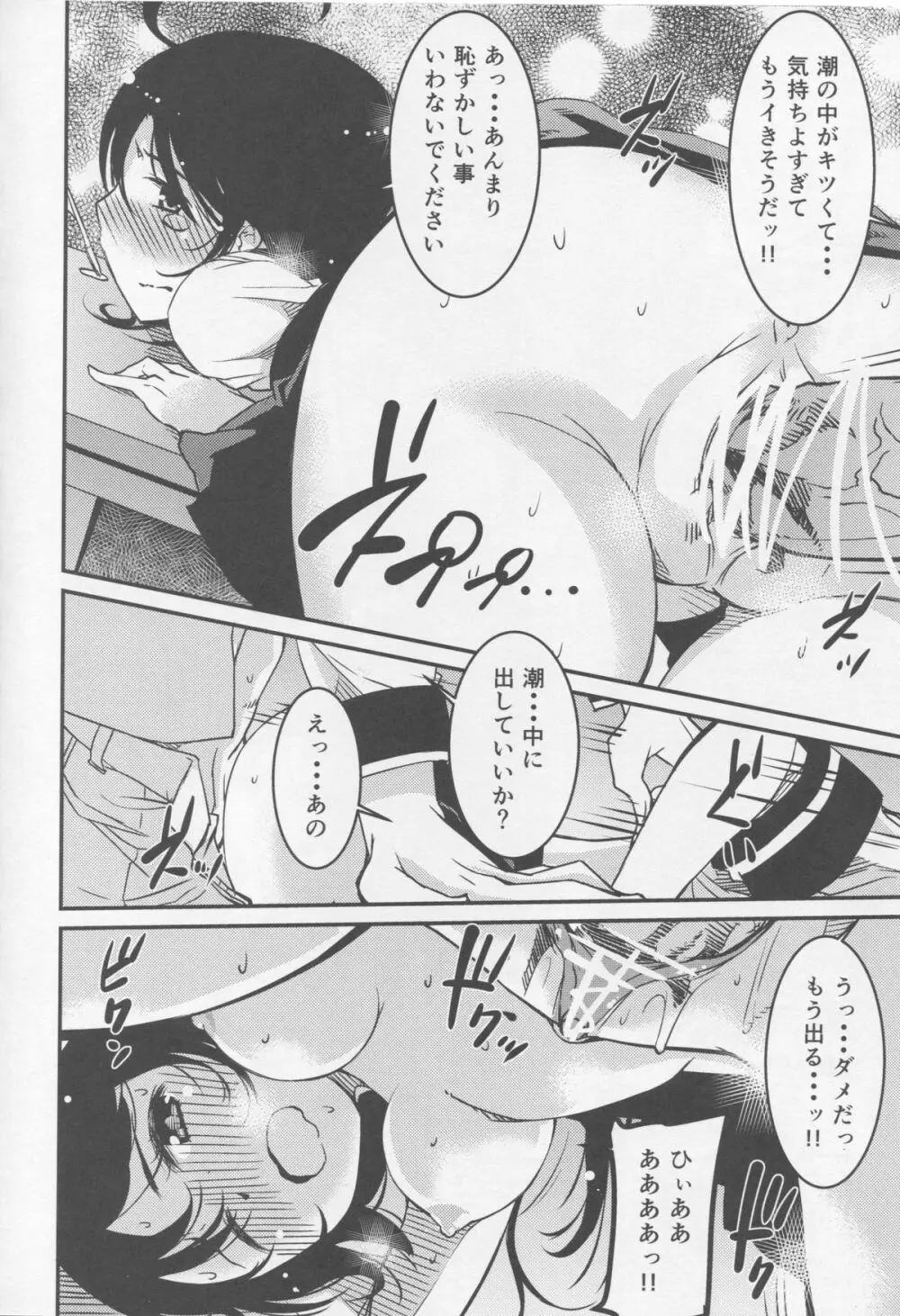 潮のなつやすみ - page13