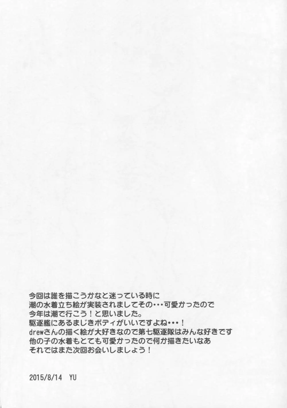 潮のなつやすみ - page18