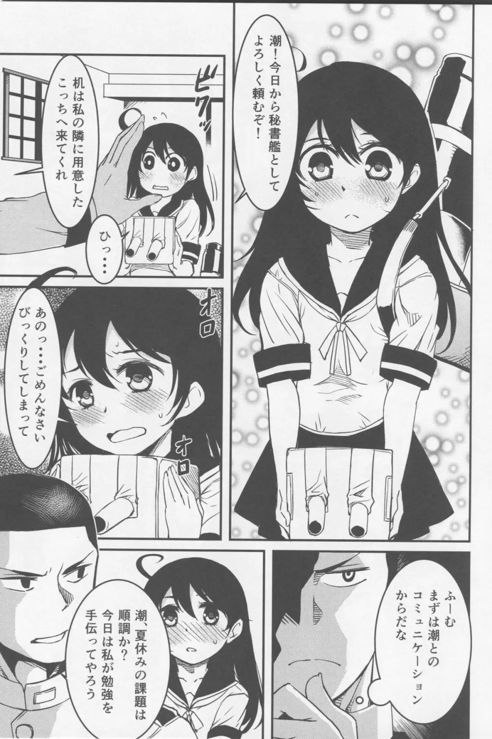 潮のなつやすみ - page2