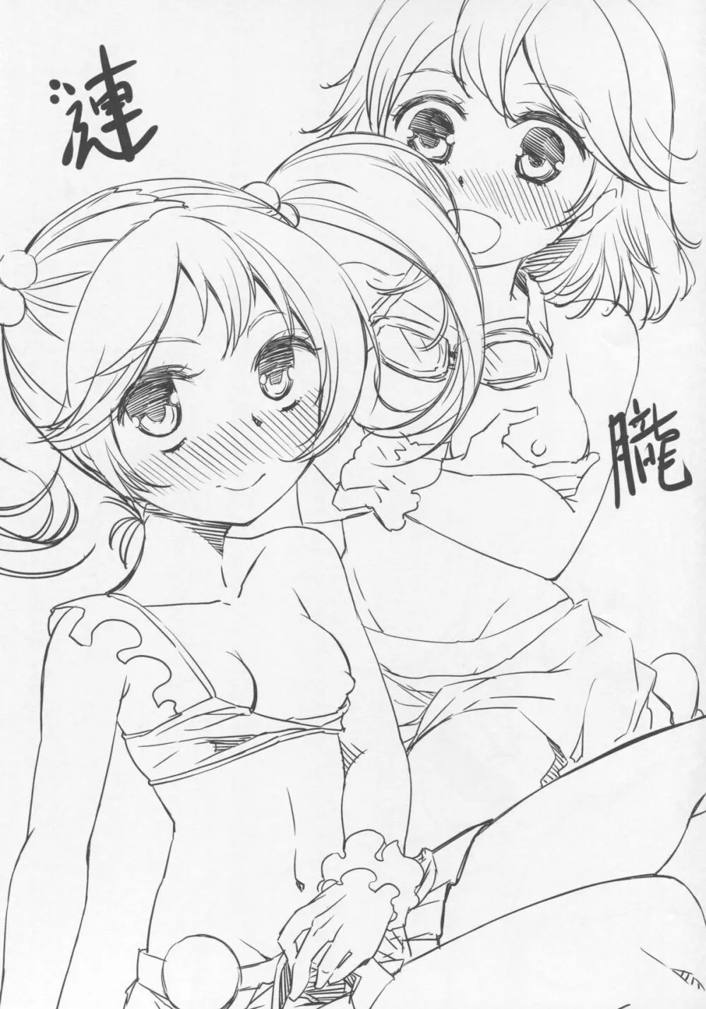 潮のなつやすみ - page20