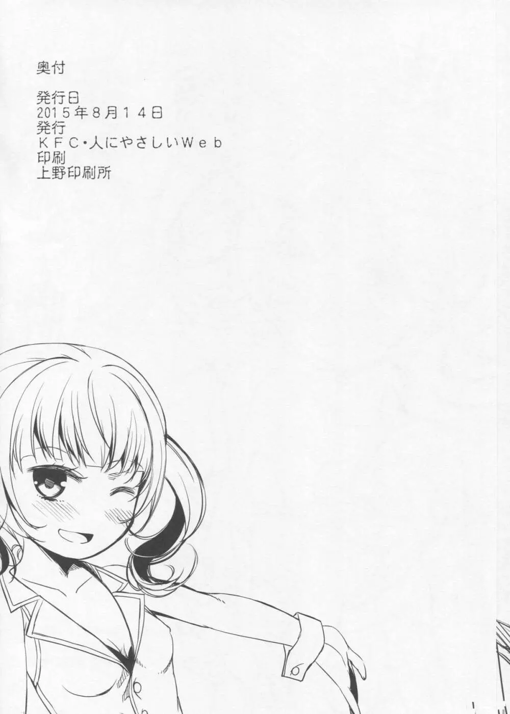 潮のなつやすみ - page21