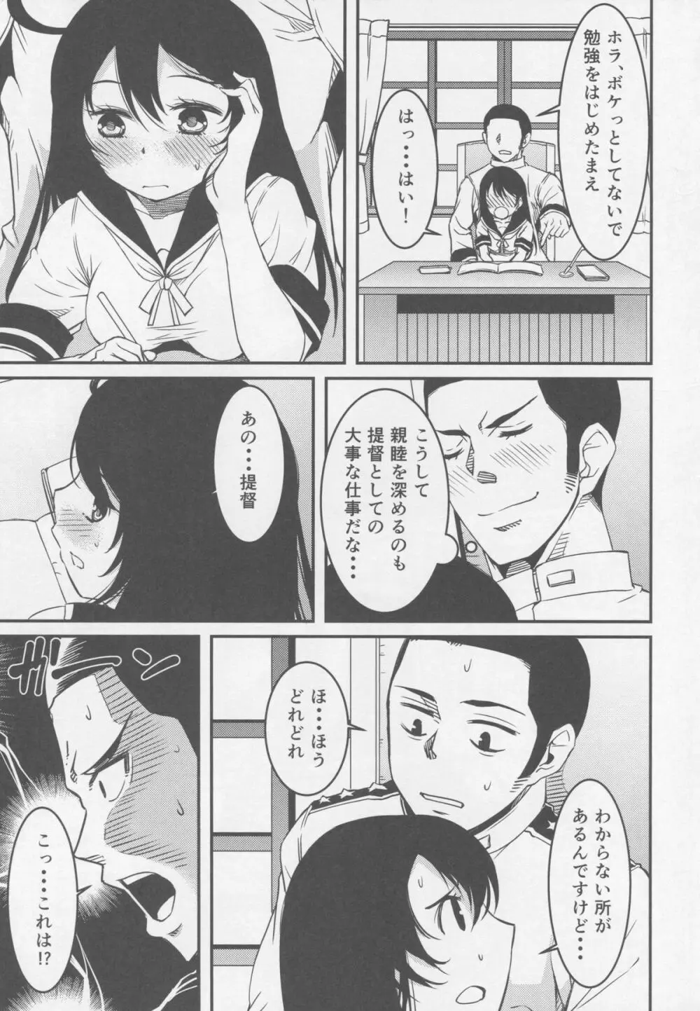 潮のなつやすみ - page4