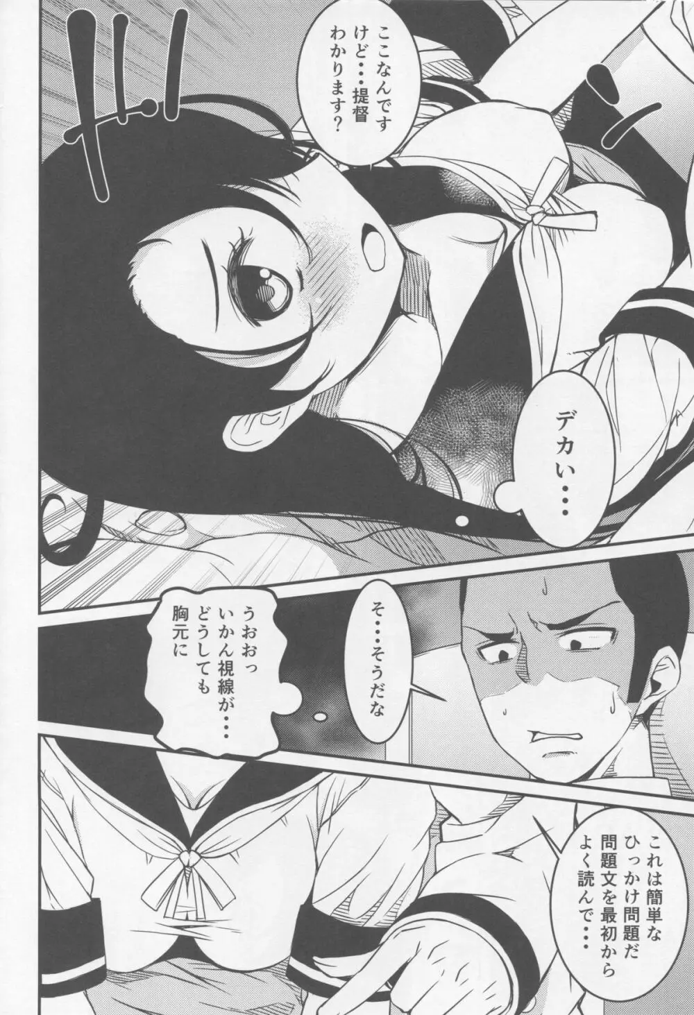 潮のなつやすみ - page5
