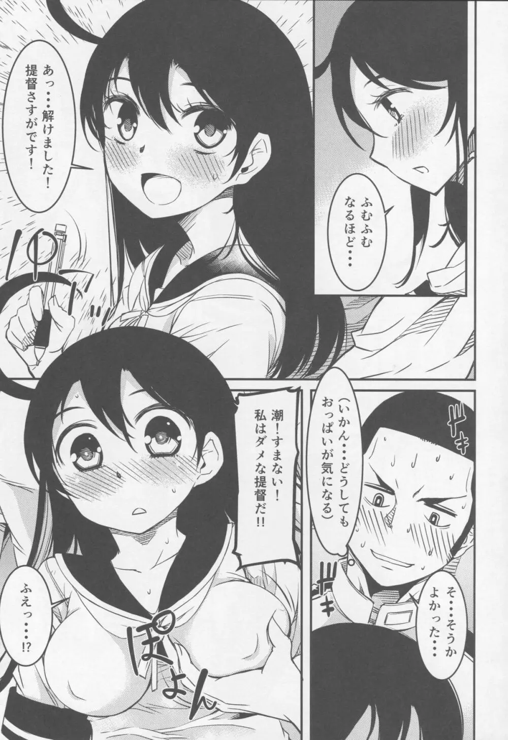 潮のなつやすみ - page6