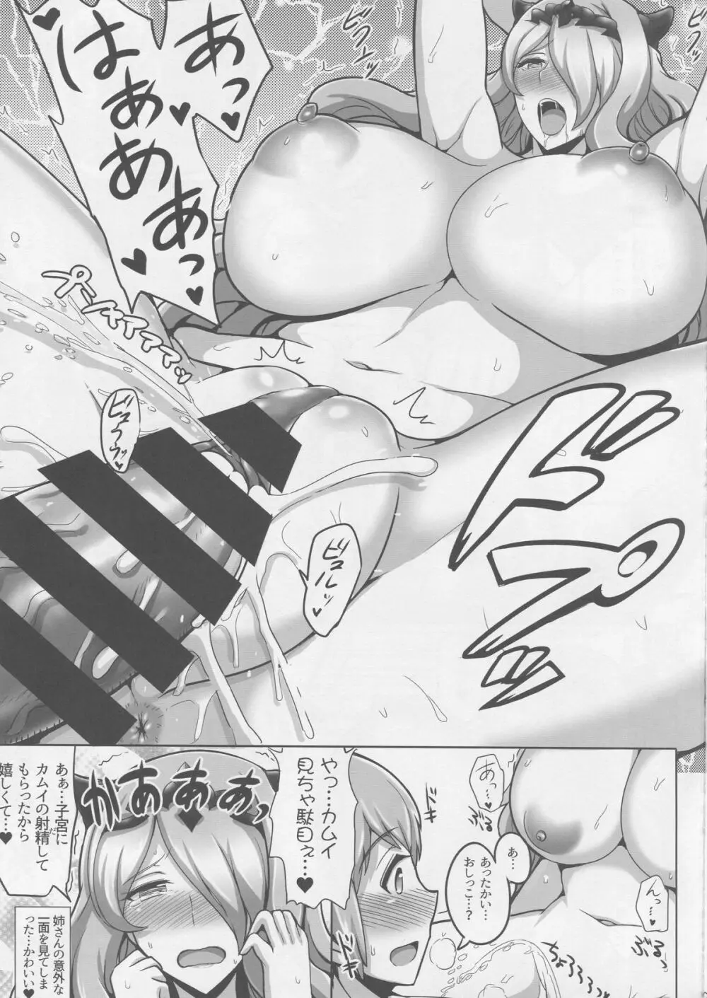 お姉ちゃんとイイコトしましょ - page12