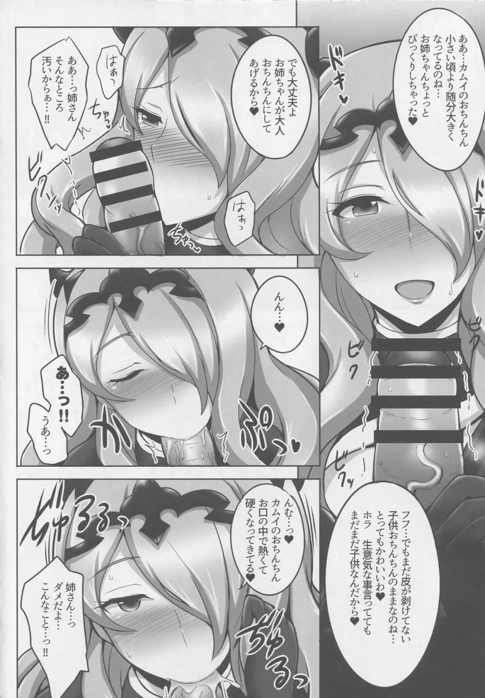 お姉ちゃんとイイコトしましょ - page5