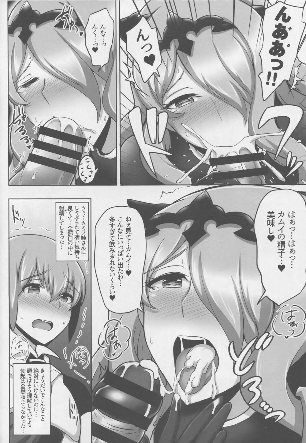 お姉ちゃんとイイコトしましょ - page7