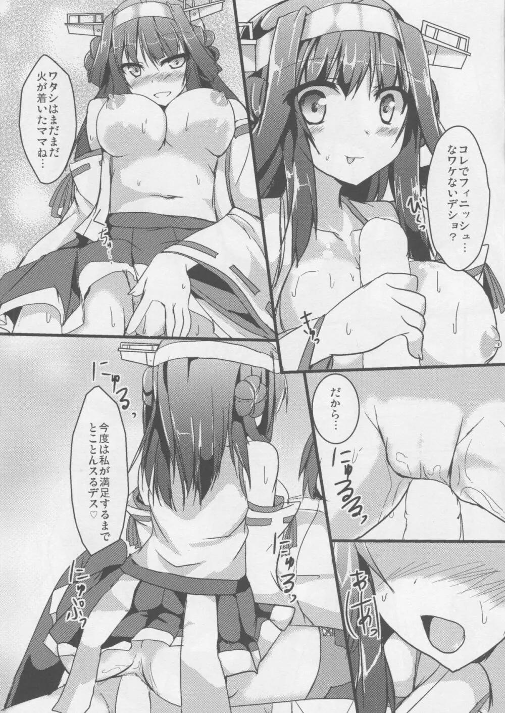 金剛days - page14
