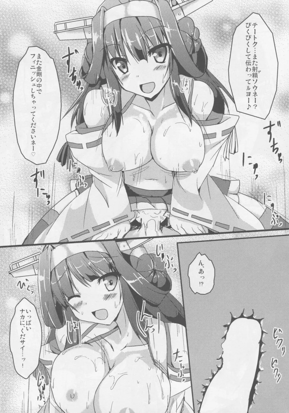 金剛days - page16