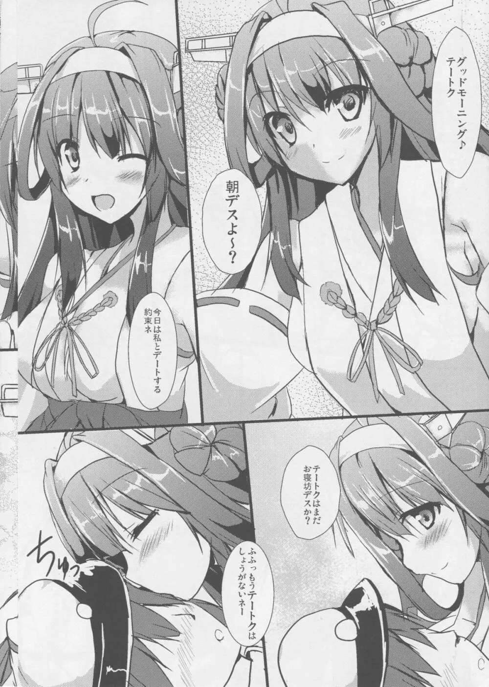 金剛days - page2